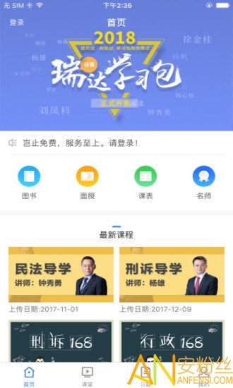 瑞达法考官方app