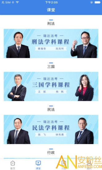 瑞达法考官方app