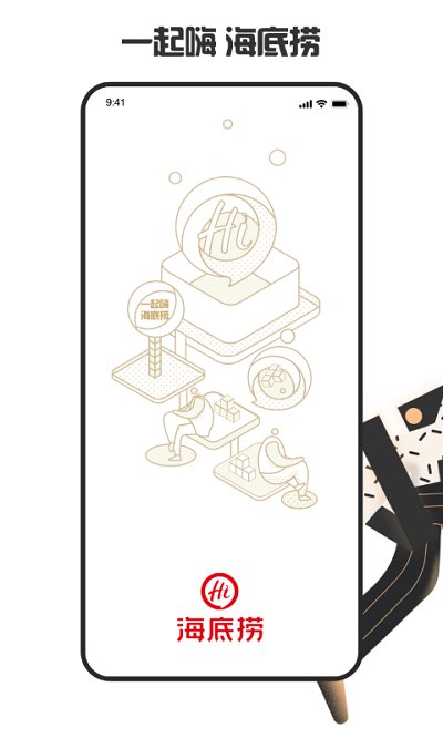 海底捞软件
