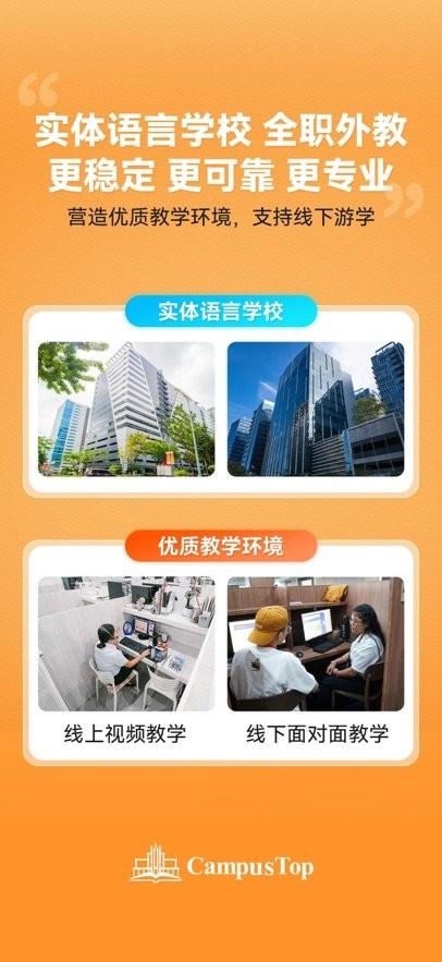 CampusTop英语app