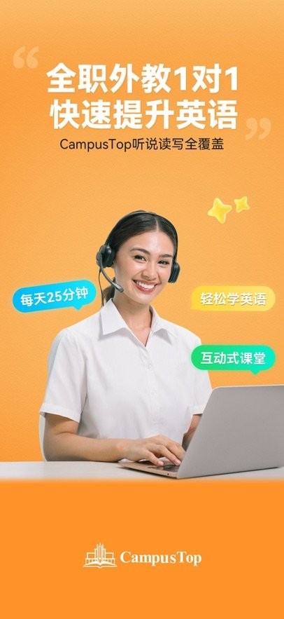 CampusTop英语app