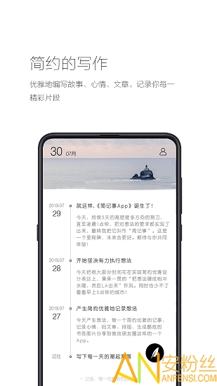 简记事app 简记事软件下载