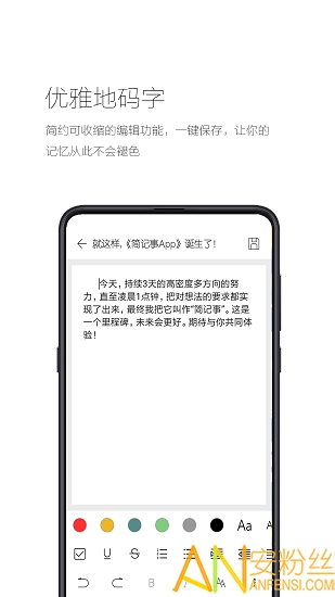 简记事app
