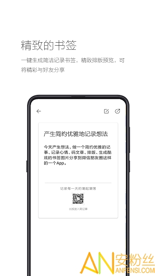 简记事app