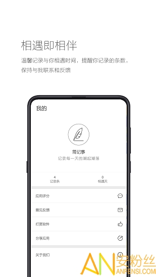简记事app