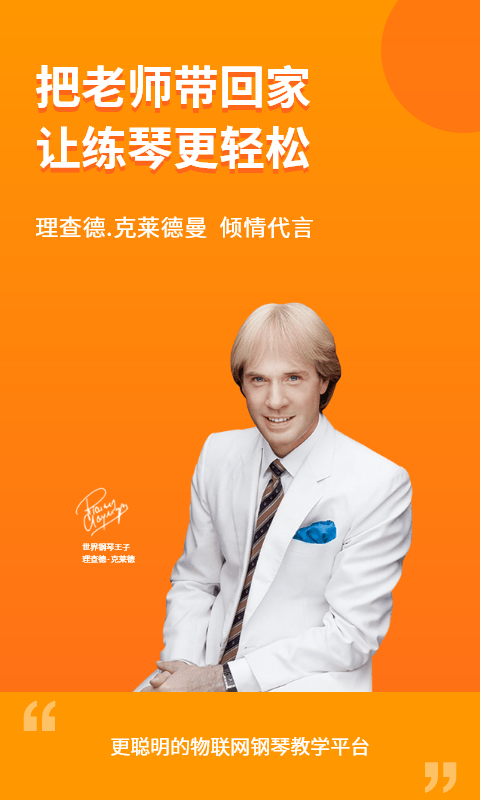 云上钢琴学生版 云上钢琴学生端app下载