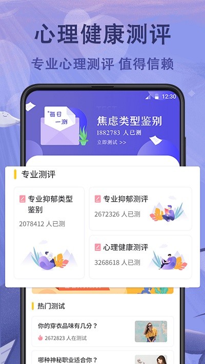 抑郁症心理测试手机版 抑郁症心理测试app下载