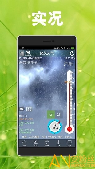 健茂天气app