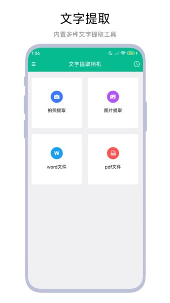 文字提取相机app 文字提取相机软件下载