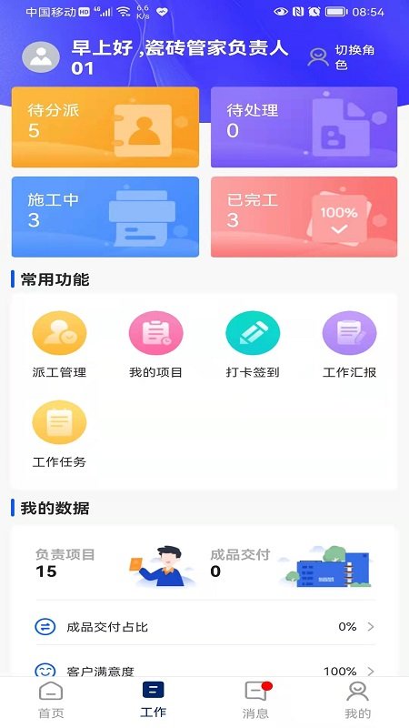 简一美好家app