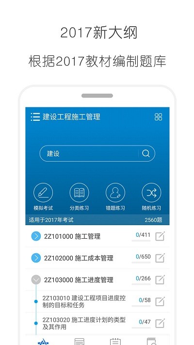 2025二级建造师考试app