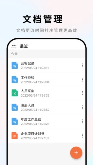 word文档app