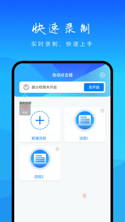 自动操作助手app(自动点击)