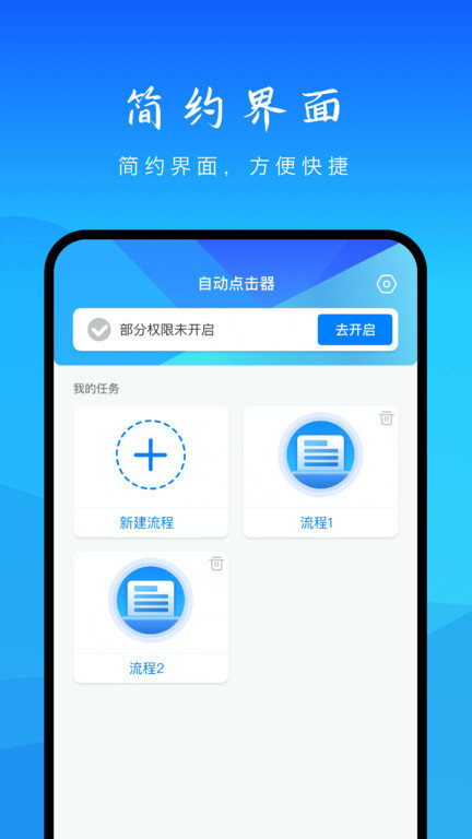 自动操作助手app(自动点击)