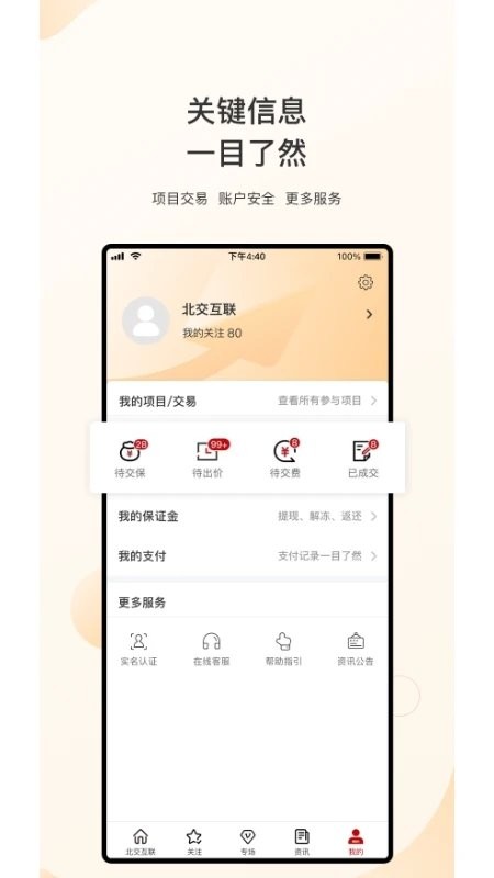 新北交互联app