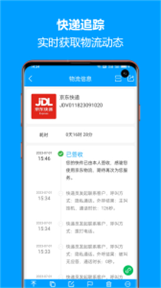 快递查询宝典(express track)