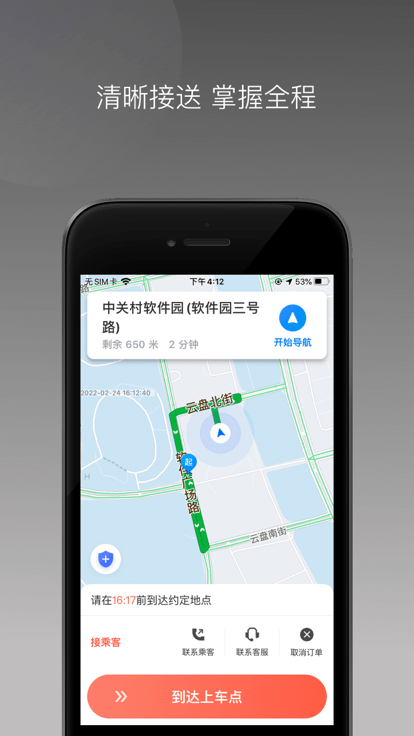 来回快车app