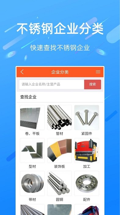 买卖不锈钢app