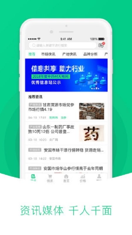 中药材天地网app 中药材天地网官方版下载