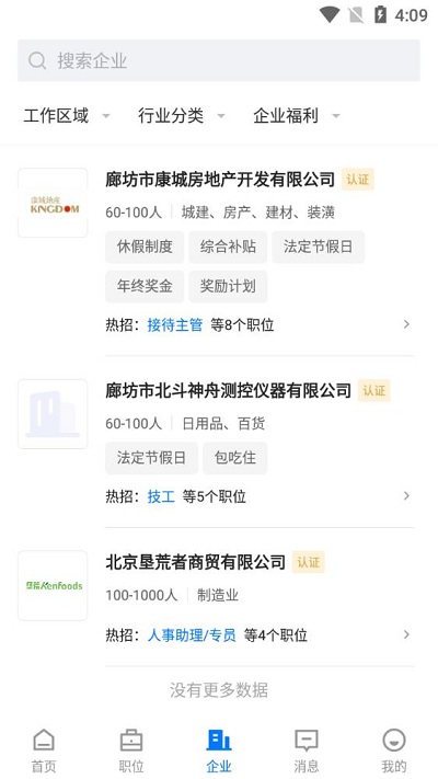 廊坊直聘网app