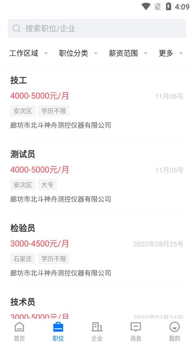 廊坊直聘网app