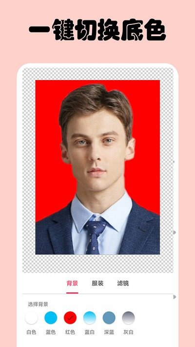 免费一寸证件照生成器