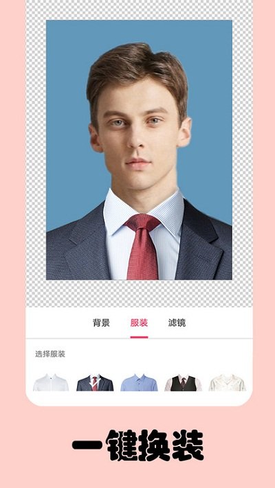 免费一寸证件照生成器