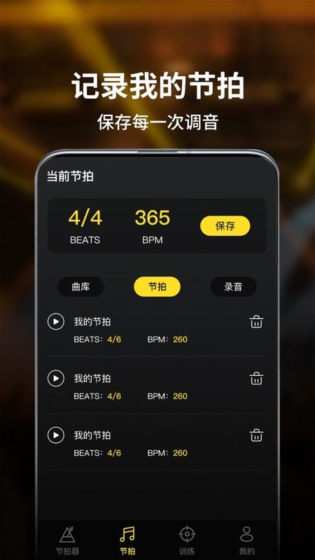 专业节拍器免费手机版