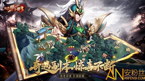 放开那三国3果盘版