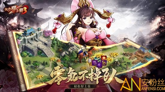 放开那三国3果盘版