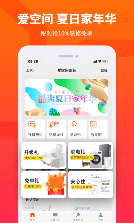 爱空间装修app