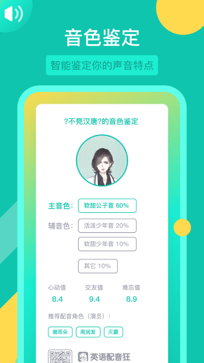 英语配音狂app