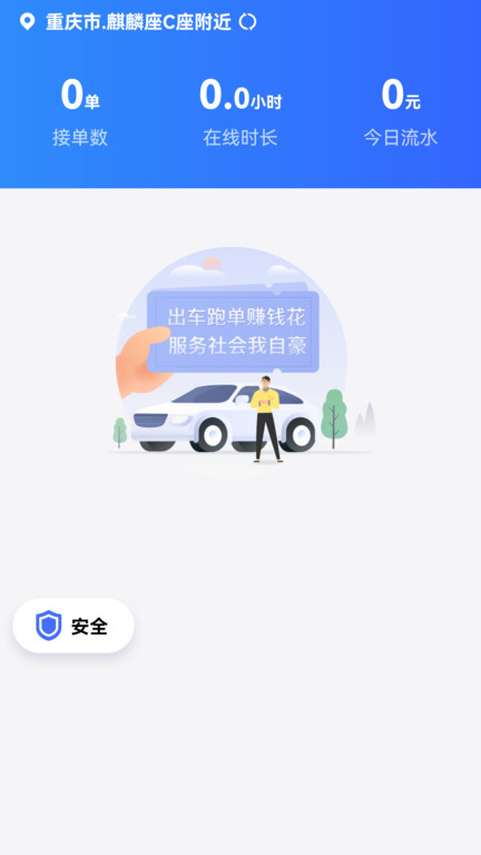 呼我司机极速版最新版