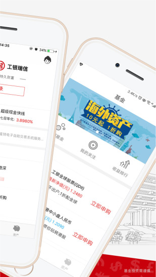 工银瑞信基金手机客户端