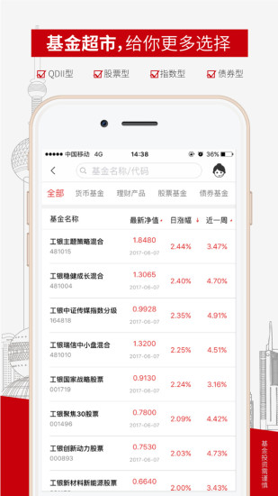 工银瑞信基金手机客户端