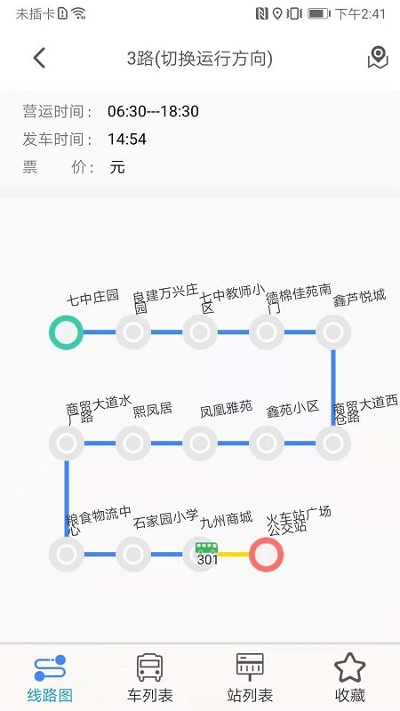 公交e出行app官方版