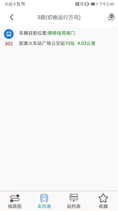 公交e出行app官方版