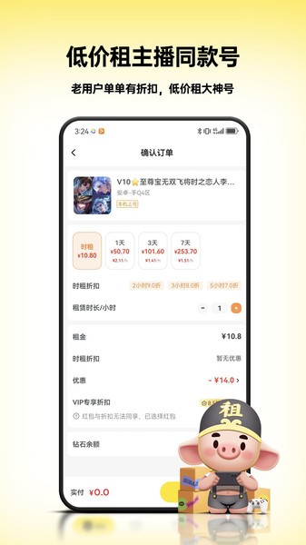 租八戒租号app