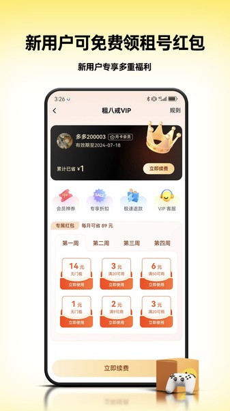 租八戒租号app