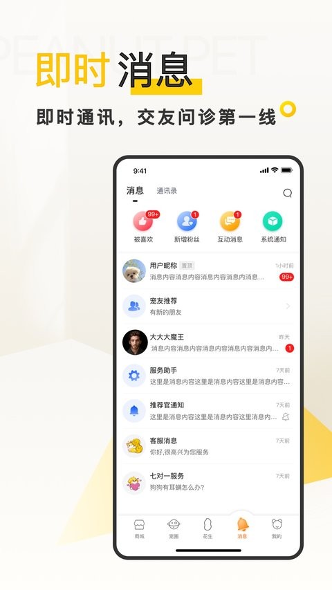 花生宠物最新版