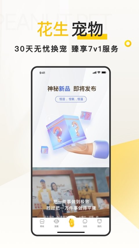 花生宠物最新版