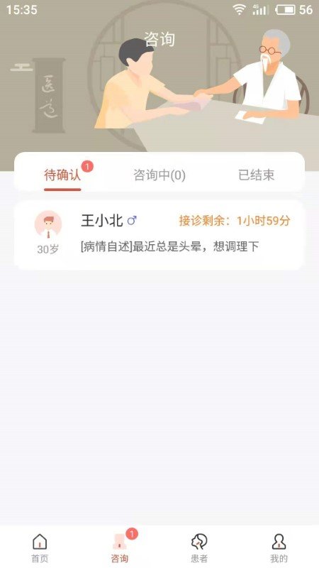 歧黄医官app