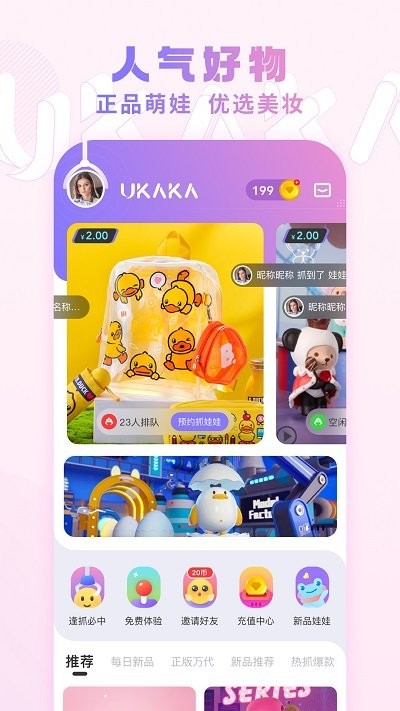 ukaka抓娃娃app