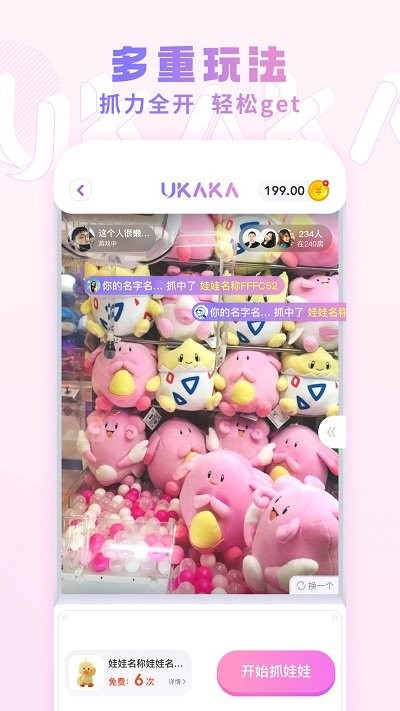 ukaka抓娃娃app