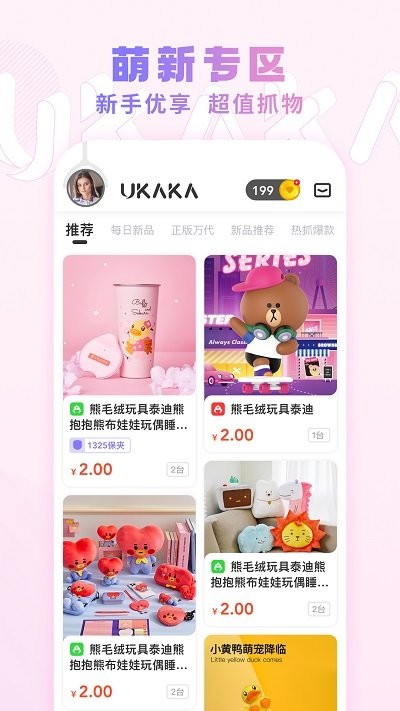 ukaka抓娃娃app
