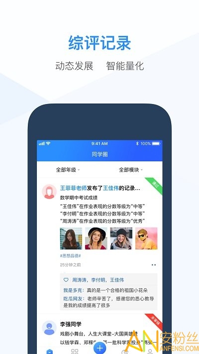 综评教师版最新版