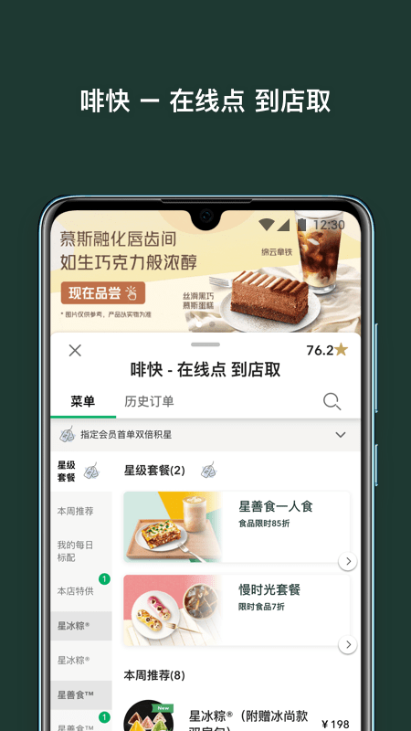 星巴克中国app