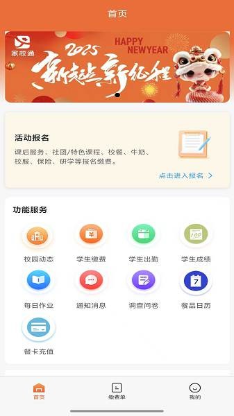 学宝通家长版app