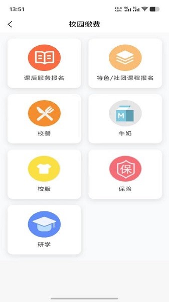 学宝通app最新版