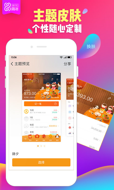 随手记pro专业版